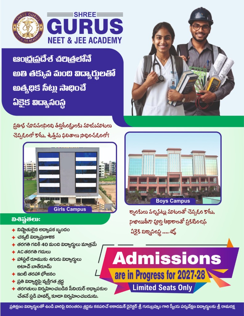Shree Gurus Pamphlet — Admissions & Campus
